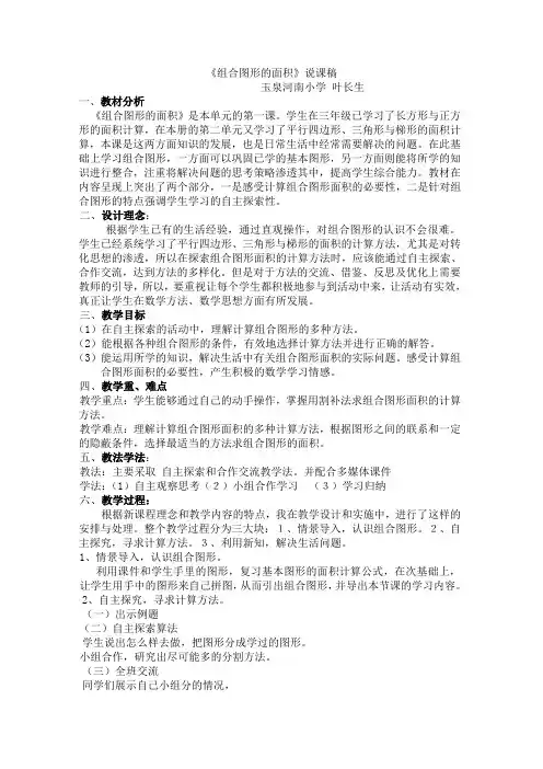 组合图形的面积说课稿