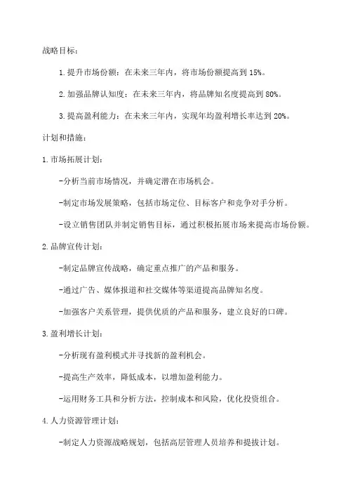 三年目标实施方案