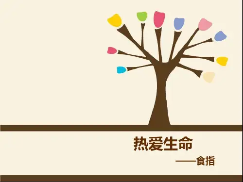 (完整版)2热爱生命(食指)