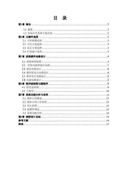 基于AT89C51单片机实现的数字频率计设计