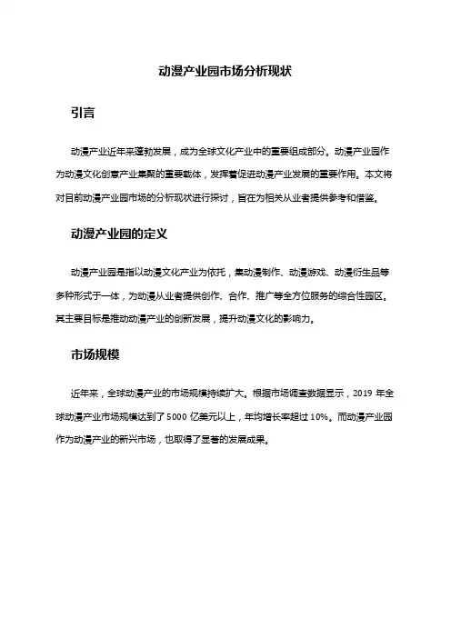 2024年动漫产业园市场分析现状