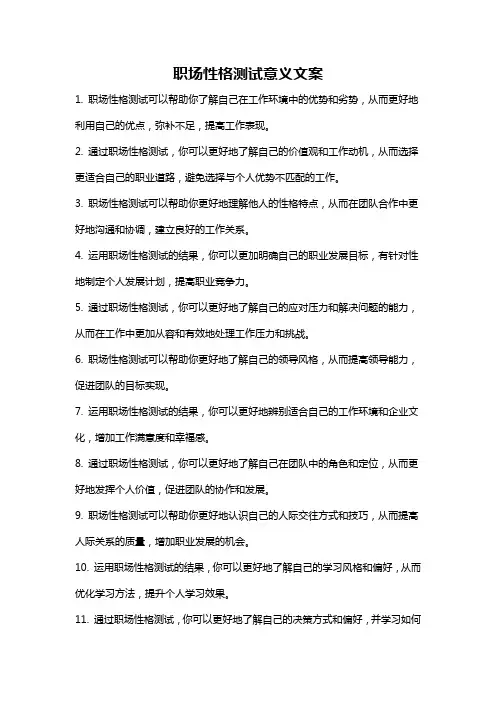 职场性格测试意义文案