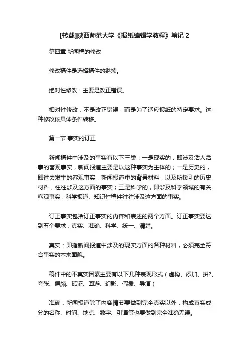 [转载]陕西师范大学《报纸编辑学教程》笔记2