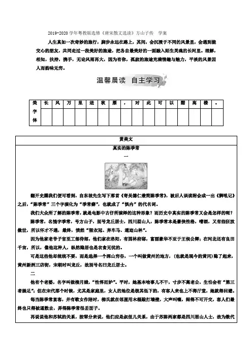 粤教版高中语文选修《唐宋散文选读》方山子传  学案
