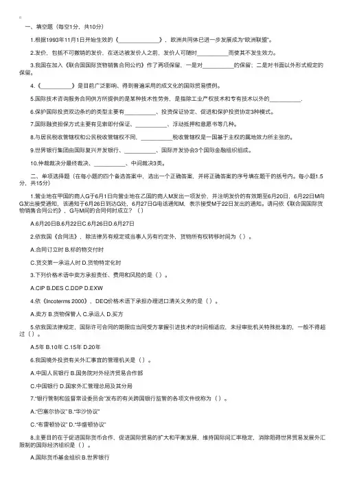 全国2004年7月高等教育自学考试国际经济法概论试题