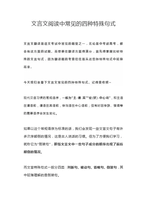 文言文阅读中常见的四种特殊句式