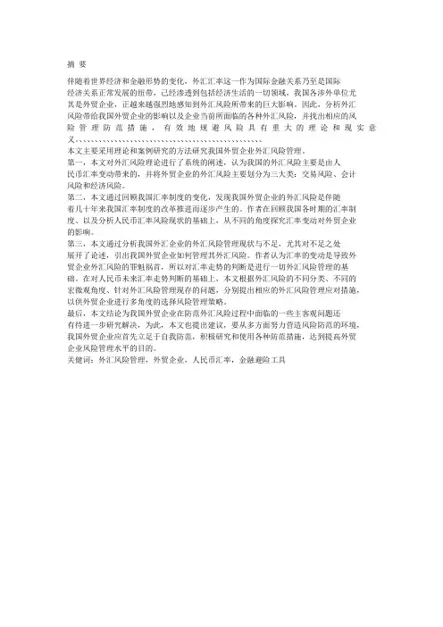 企业如何防范外汇风险