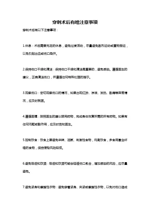 穿刺术后有啥注意事项