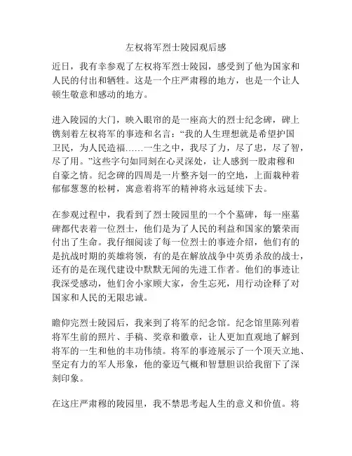 左权将军烈士陵园观后感