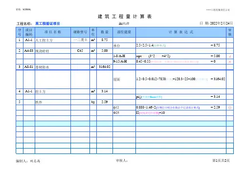 工程量计算表格(自动汇总)