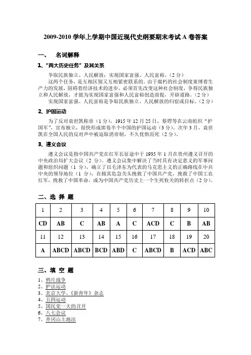 2009-2010学年上学期中国近现代史纲要期末考试A卷答案