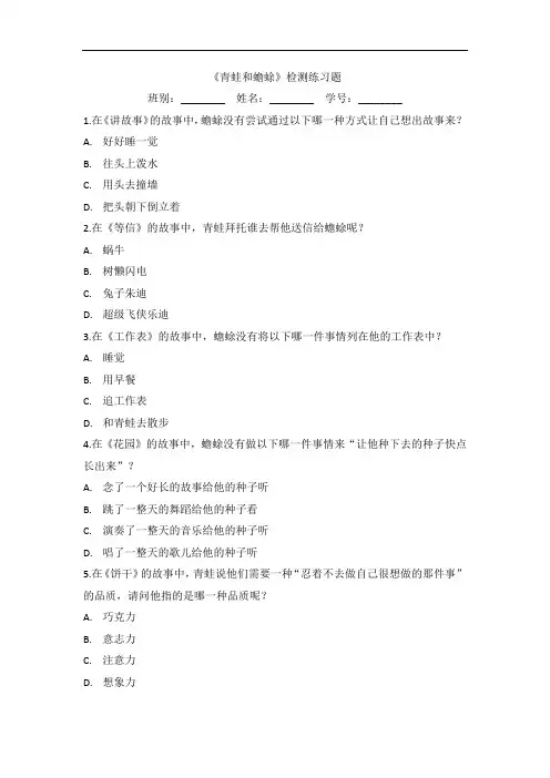 《青蛙和蟾蜍》检测练习题目下载docx