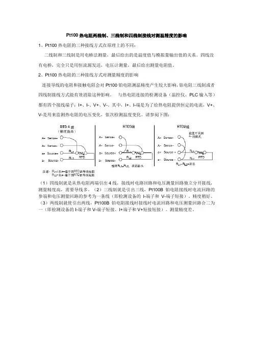 Pt100热电阻两线制、三线制和四线制接线对测温精度的影响
