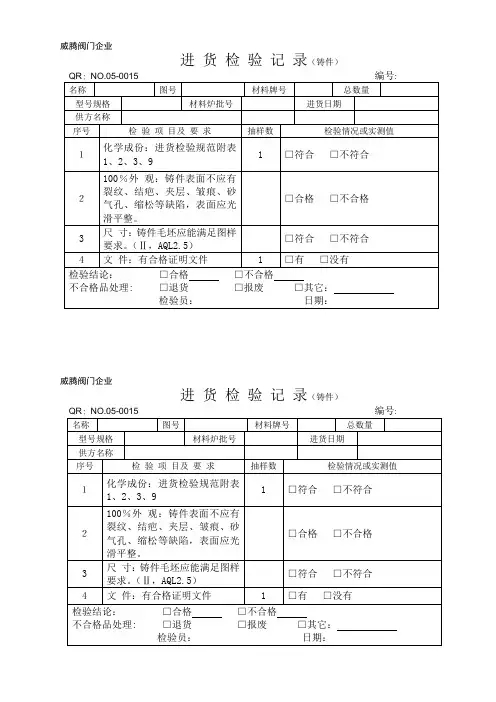 进货检验记录(大全)