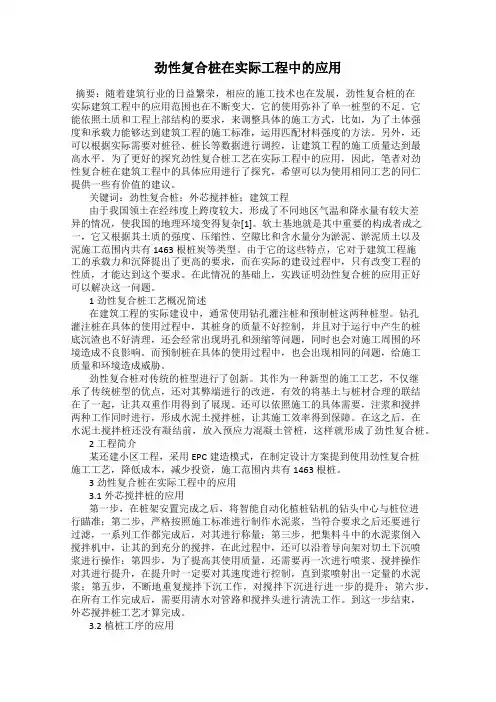 劲性复合桩在实际工程中的应用