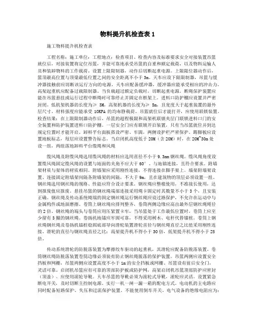 物料提升机检查表1
