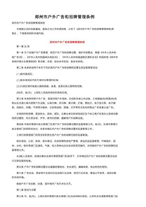 郑州市户外广告和招牌管理条例