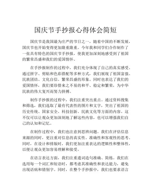 国庆节手抄报心得体会简短