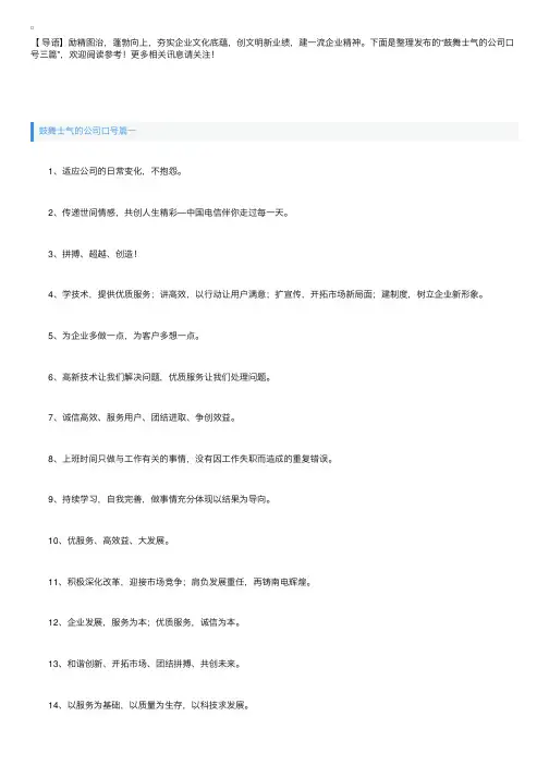 鼓舞士气的公司口号三篇