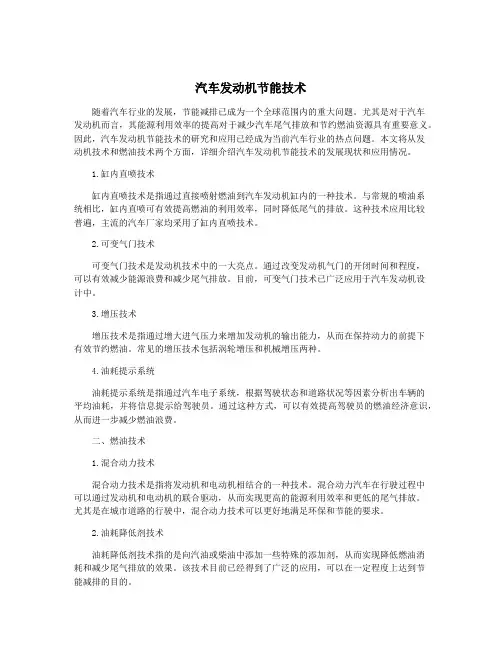 汽车发动机节能技术