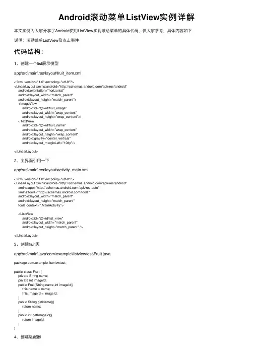 Android滚动菜单ListView实例详解
