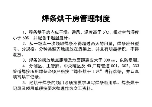 焊条烘干房管理制度