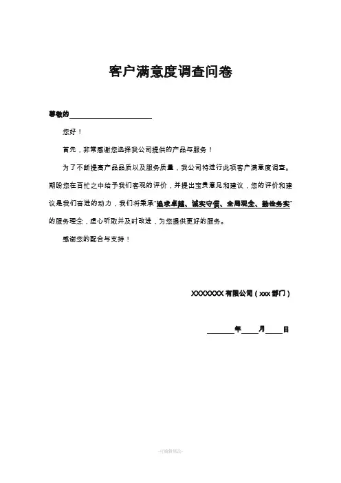 客户满意度调查问卷-IT运维服务