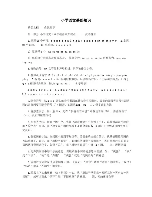 小学语文基础知识