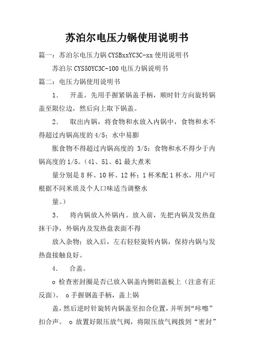 苏泊尔电压力锅使用说明书