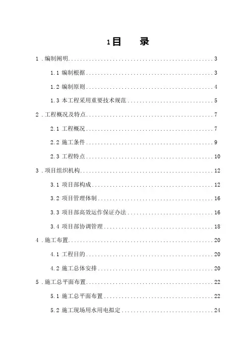 炼钢厂房的施工组织设计样本