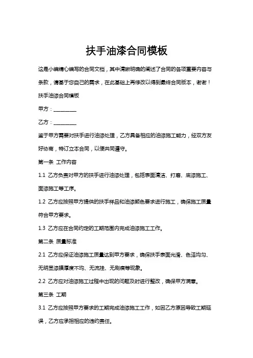 扶手油漆合同模板