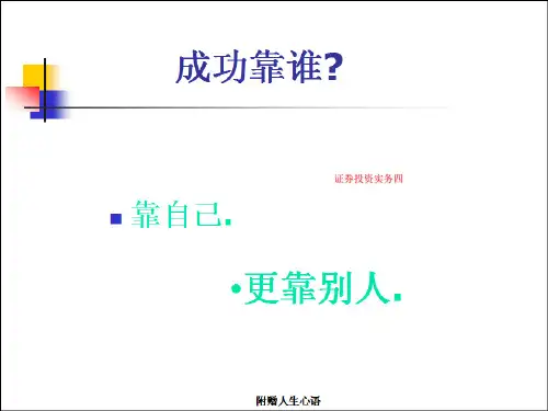 证券投资实务四