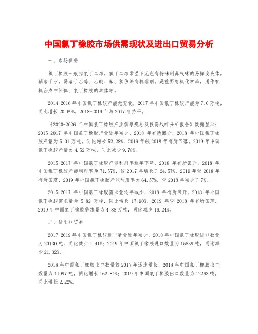 中国氯丁橡胶市场供需现状及进出口贸易分析