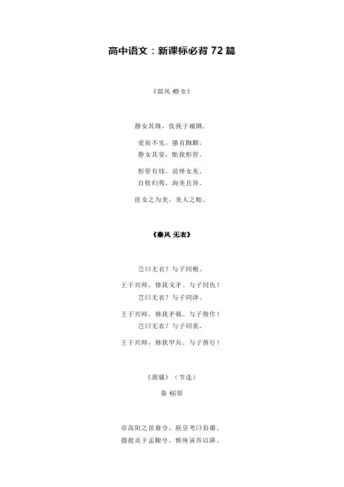 新高考必备高中语文篇目72篇