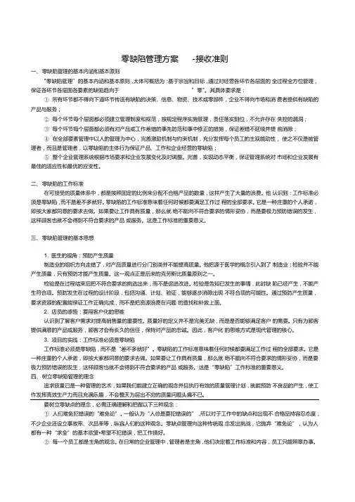 零缺陷管理方案-接收准则