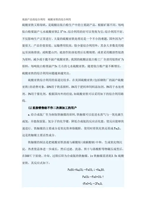 废副产品的综合利用分解