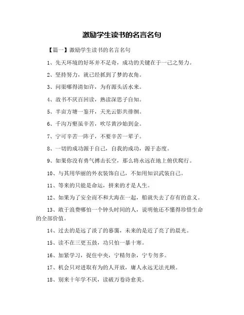 激励学生读书的名言名句