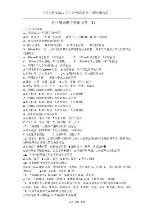 八年级地理下册测试卷(1)