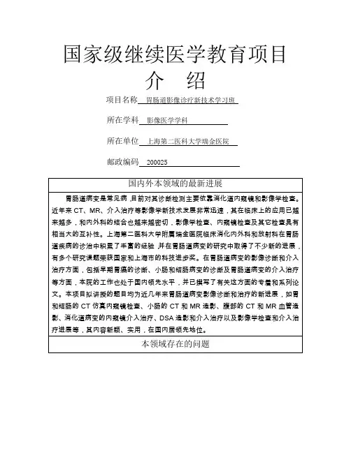 国家级继续医学教育项目