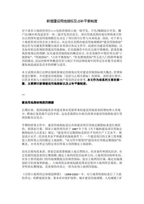 新增建设用地指标及占补平衡制度