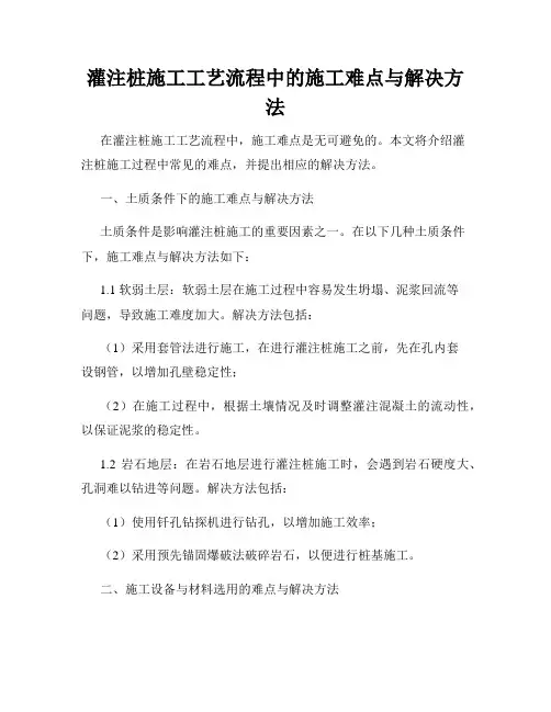 灌注桩施工工艺流程中的施工难点与解决方法