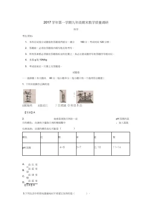 2017-2018年杭州市西湖区九年级科学期末统考