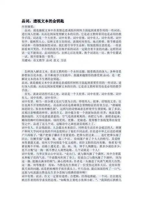 品词,透视文本的金钥匙