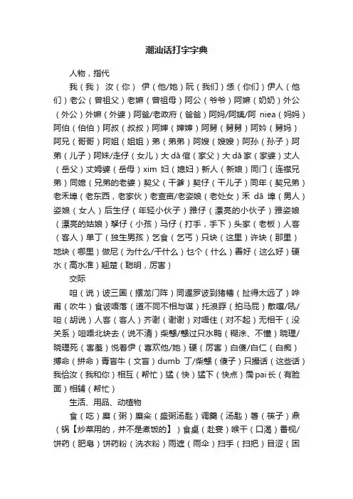 潮汕话打字字典
