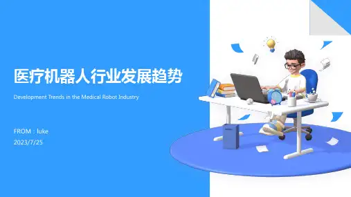 2023年年医用机器人行业发展趋势：人口老龄化促使医用机器人加速发展文档