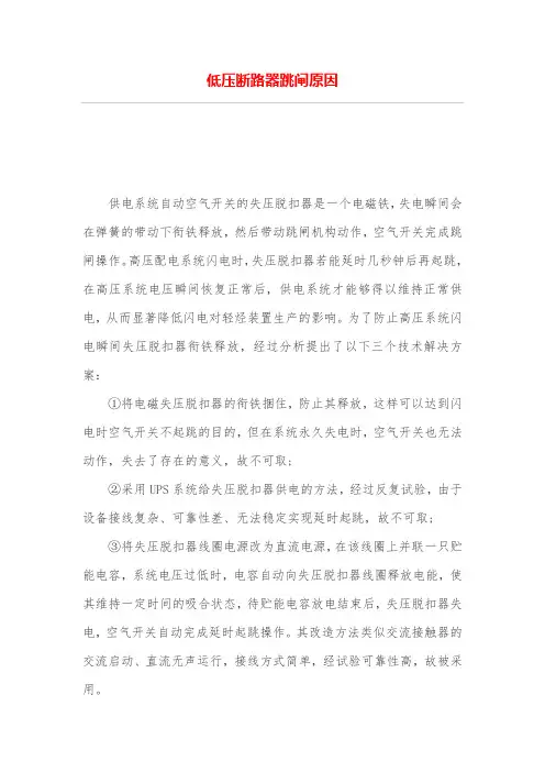 低压断路器跳闸原因
