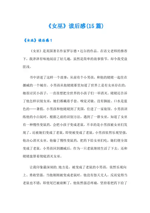 《女巫》读后感(15篇)