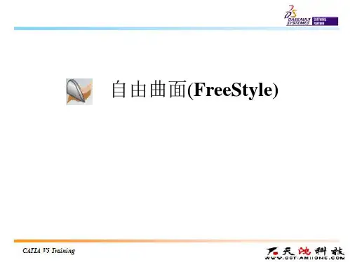 CATIA自由曲面培训