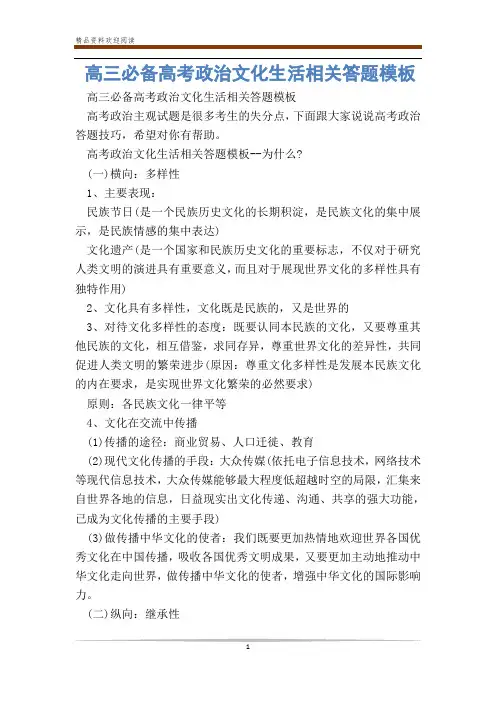 高三必备高考政治文化生活相关答题模板_0