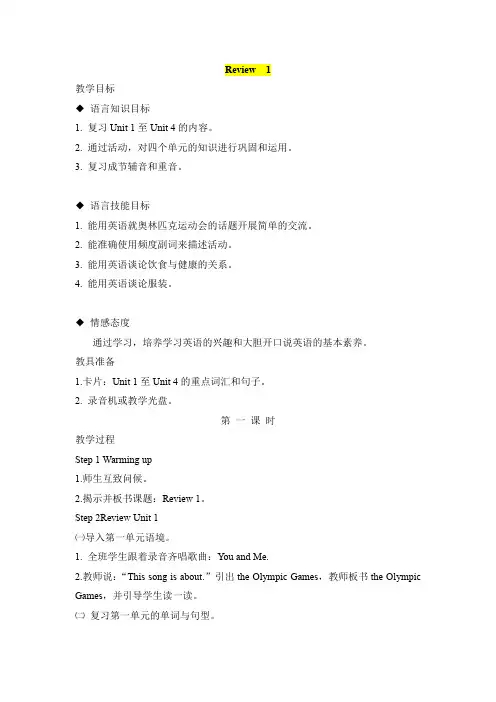 六年级上册英语教案-Review  1-闽教版